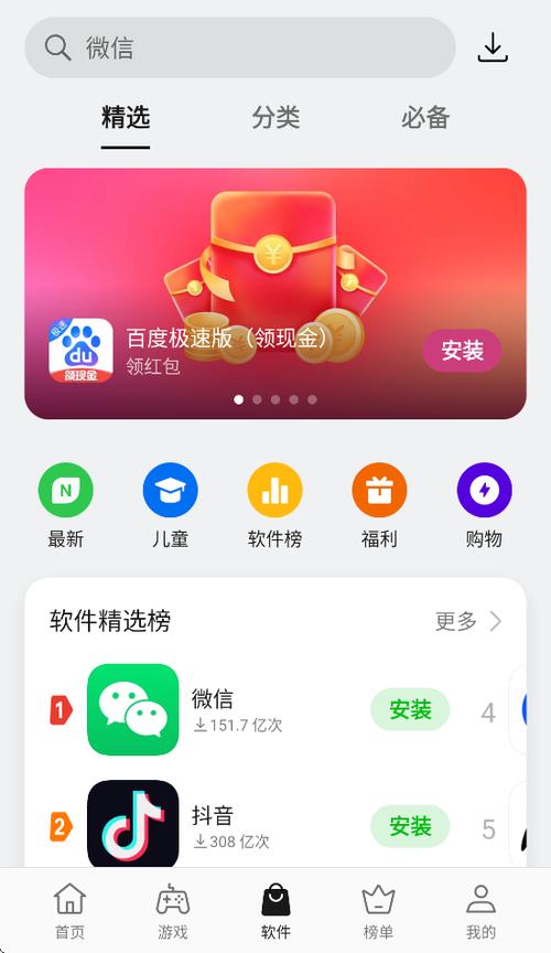 OPPO软件商店6.0