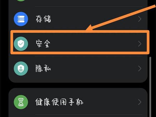 华为密码保险箱如何使用