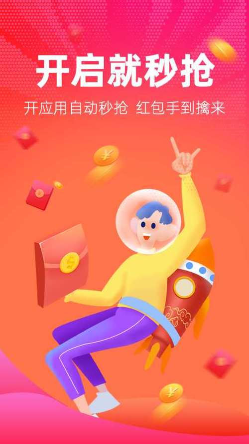 红包捕手老旧版免费版