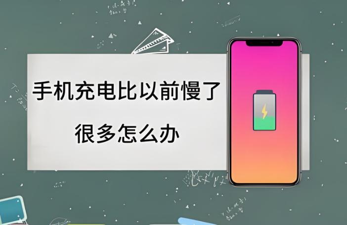 闪充充电慢是什么原因