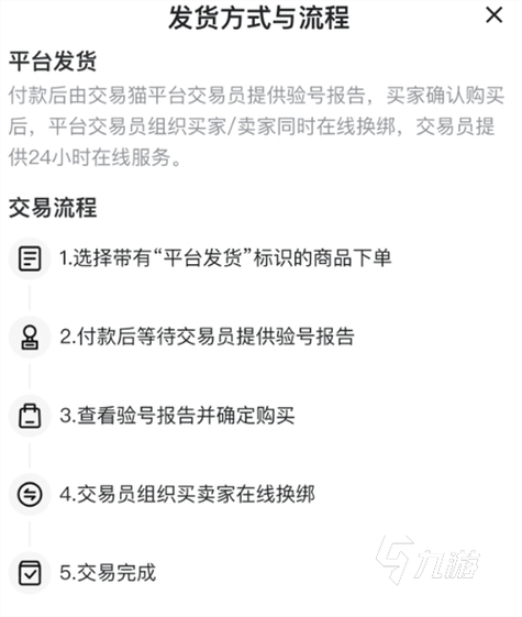 社交账号交易平台截图2