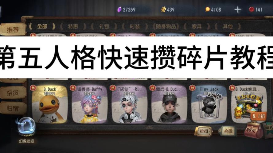 第五人格 碎片