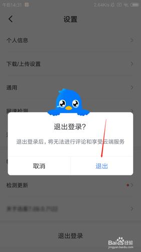 火电退出截图1