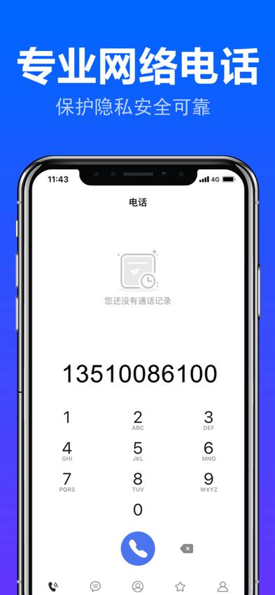 什么软件可以打电话