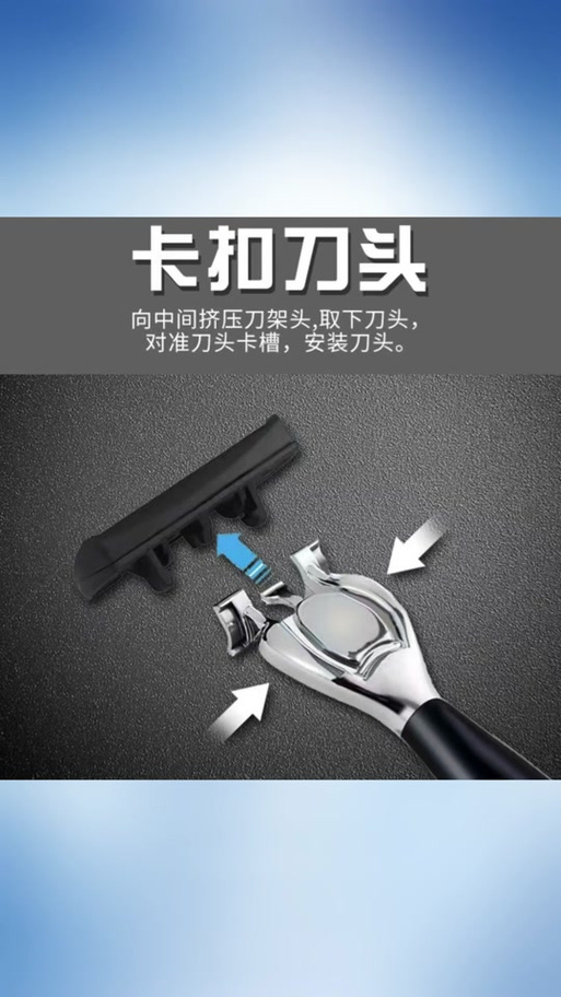 剃须刀怎样换刀头
