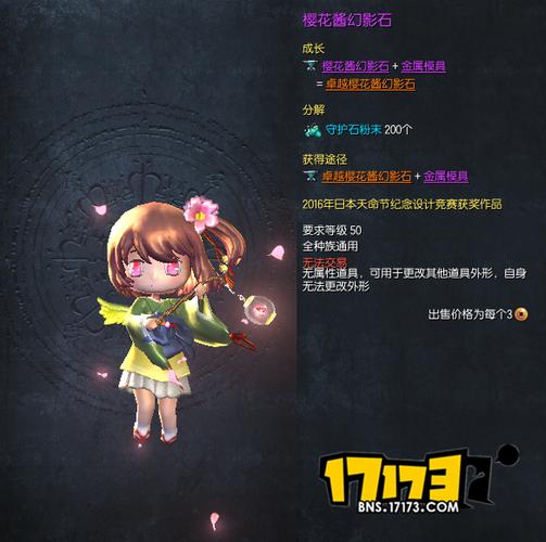 剑灵守护石和幻影石