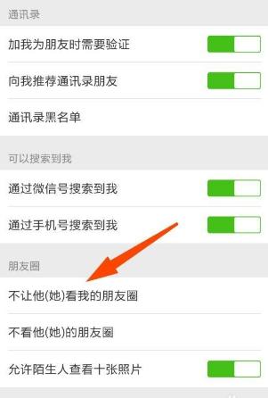 非好友不让看朋友圈怎么设置