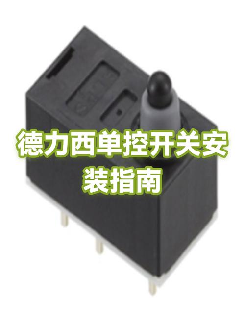 德力西开关怎么样