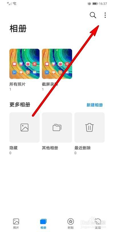 华为手机隐藏照片怎么找出来