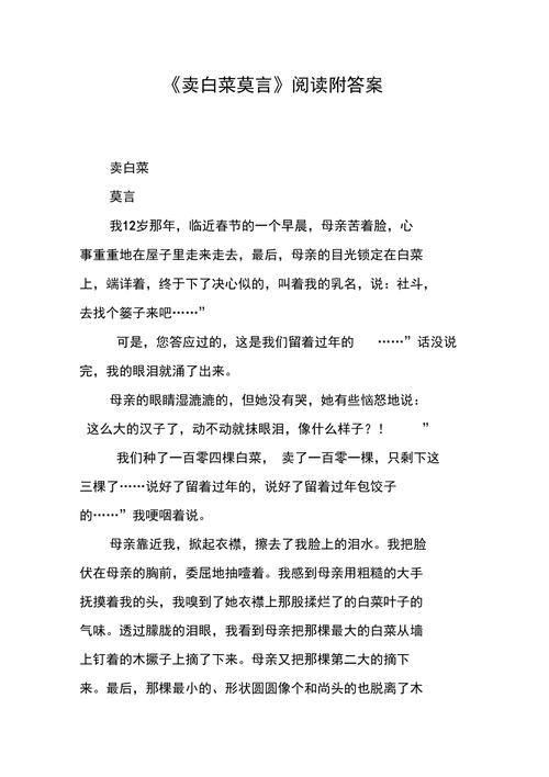 白菜阅读答案 白菜阅读答案