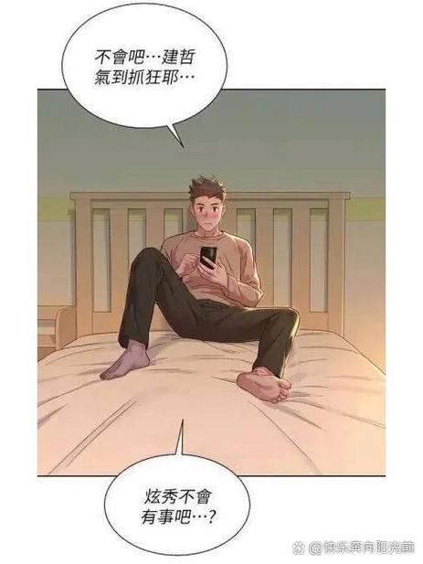 志豪慧美漫画4话