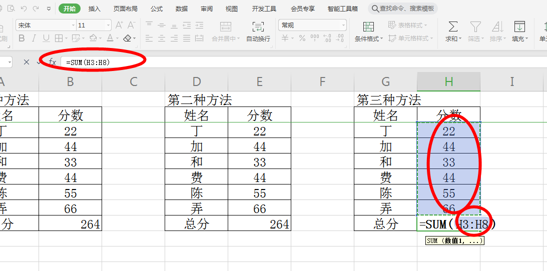 wps表格怎么求和