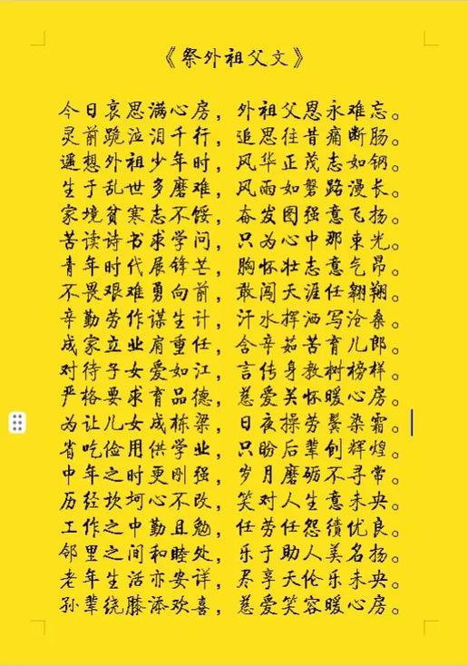 祭文范文大全