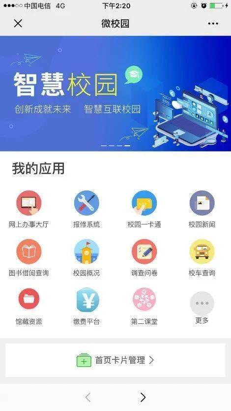 智慧校园app下载苹果版