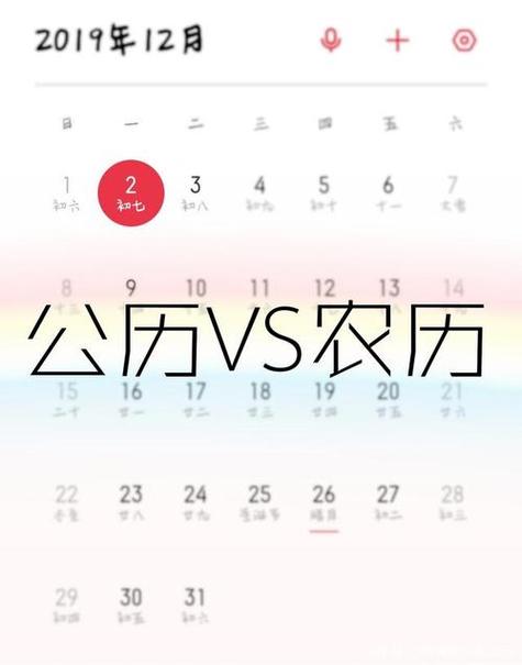 农历公历转换小助手截图2