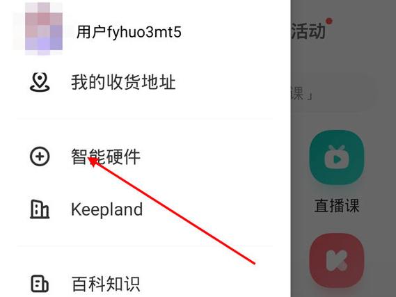 keep手环绑定
