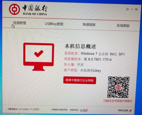 中国银行网银u盾使用流程