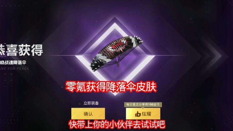 怎么白嫖和平精英皮肤