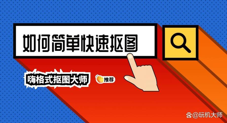 OPPO一键抠图