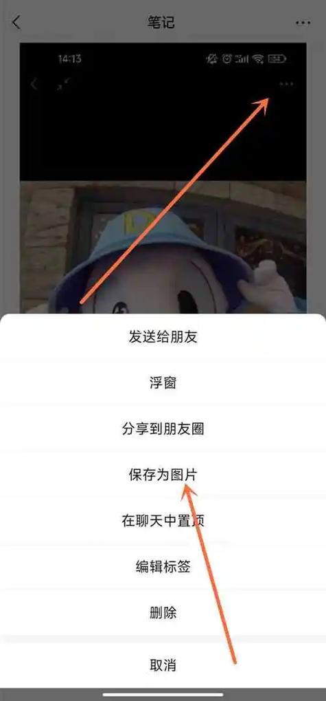 怎样把微信照片保存到相册里截图1