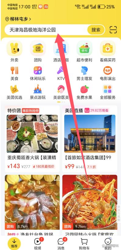 美团抵用券的使用方法截图3