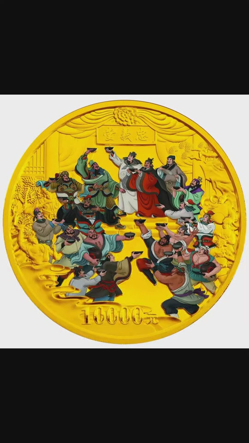 水浒108将纪念币