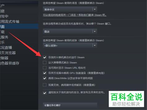 steam开机自启怎么关闭
