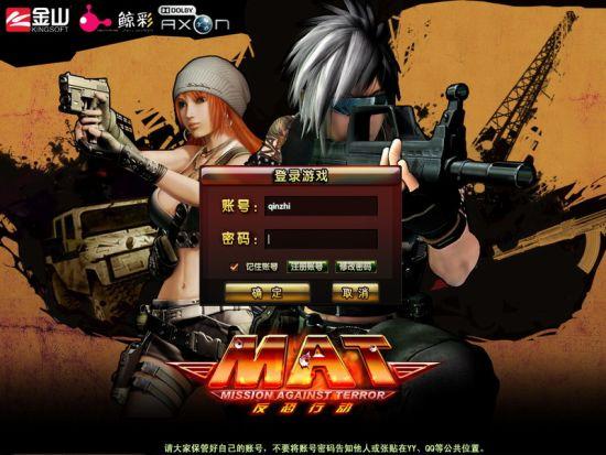 反恐行动歌曲