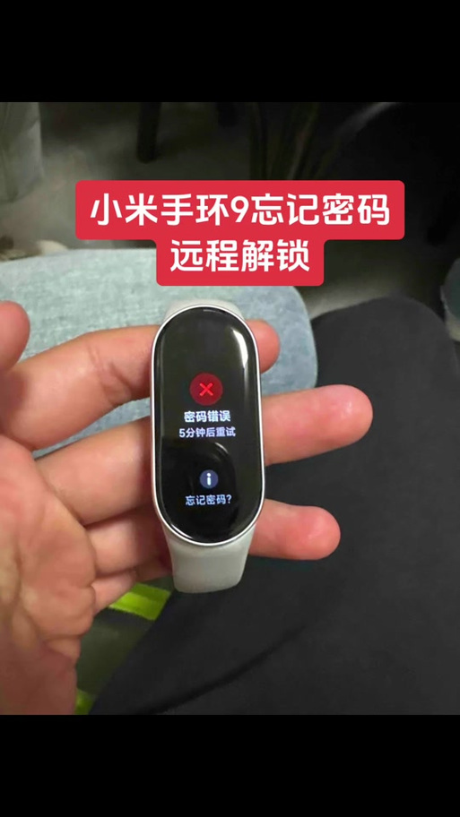 小米手环怎么设置密码锁屏