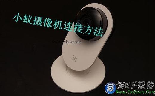 小蚁无法连接