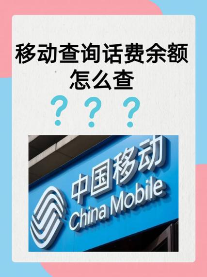 查话费余额 查话费余额