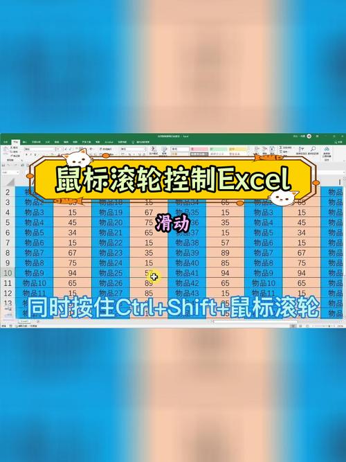 excel表格鼠标滚轮左右移动