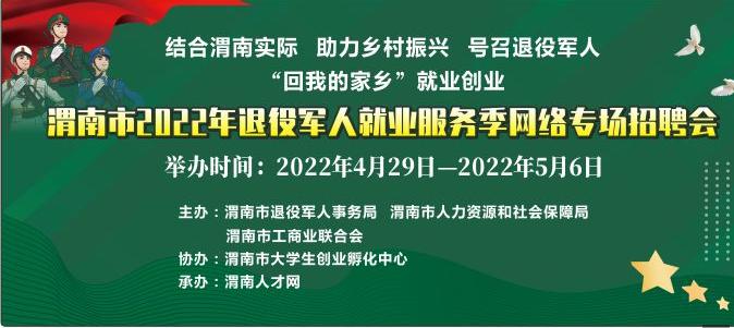 退役人才网招聘官网截图2