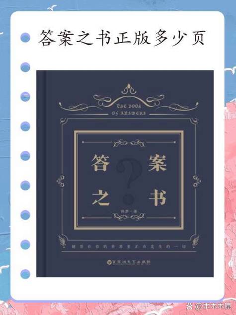 答案之书真的有用吗