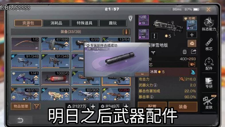 明日之后送礼给武器配件材料截图3