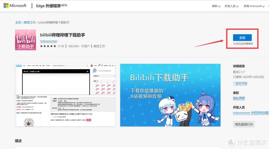 浏览器b站