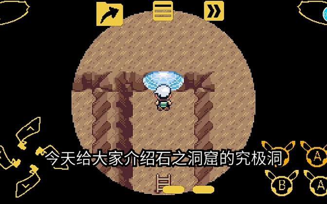 究极绿宝石浅谈洞窟究极之洞