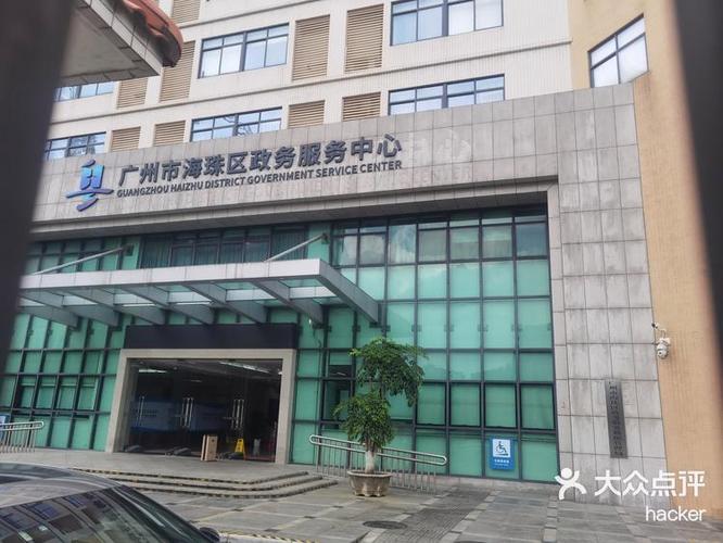 广州政务服务中心官网