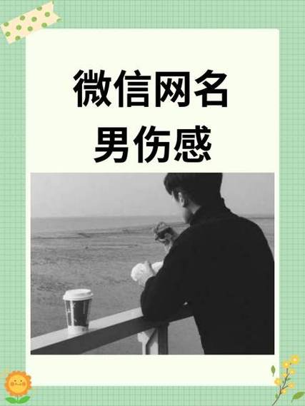 2026年最火网名男截图2