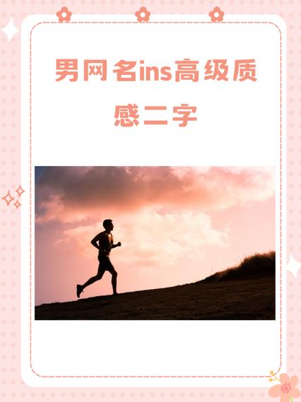 2026年最火网名男截图3