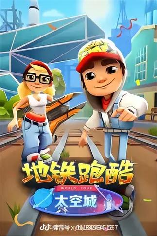 地铁跑酷debug之城截图2