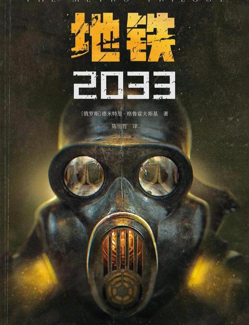 地铁2033怎么开锁