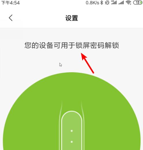 小米手环靠近手机解锁