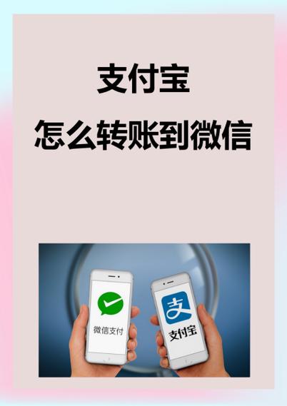 支付宝改微信付款方式