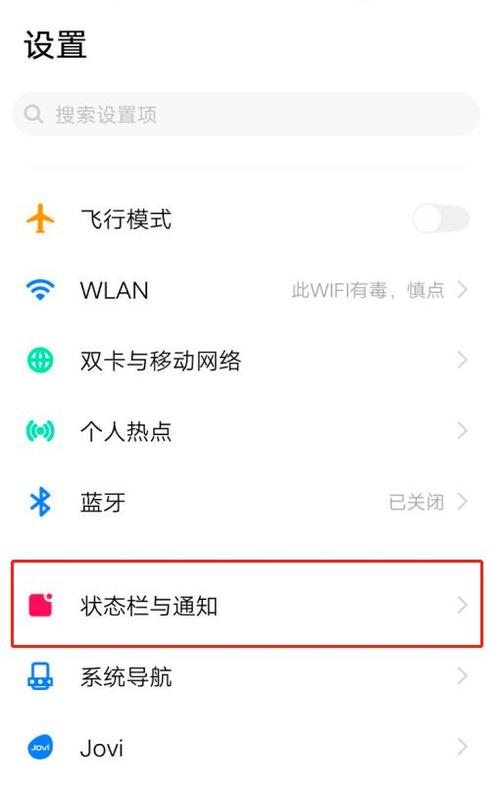 顶部通知栏设置方法