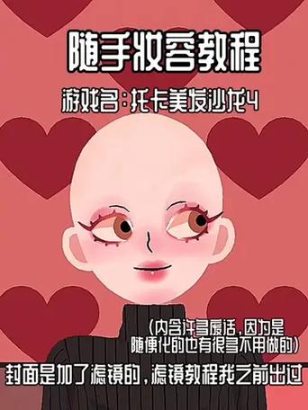 托卡美发沙龙四化妆版免费