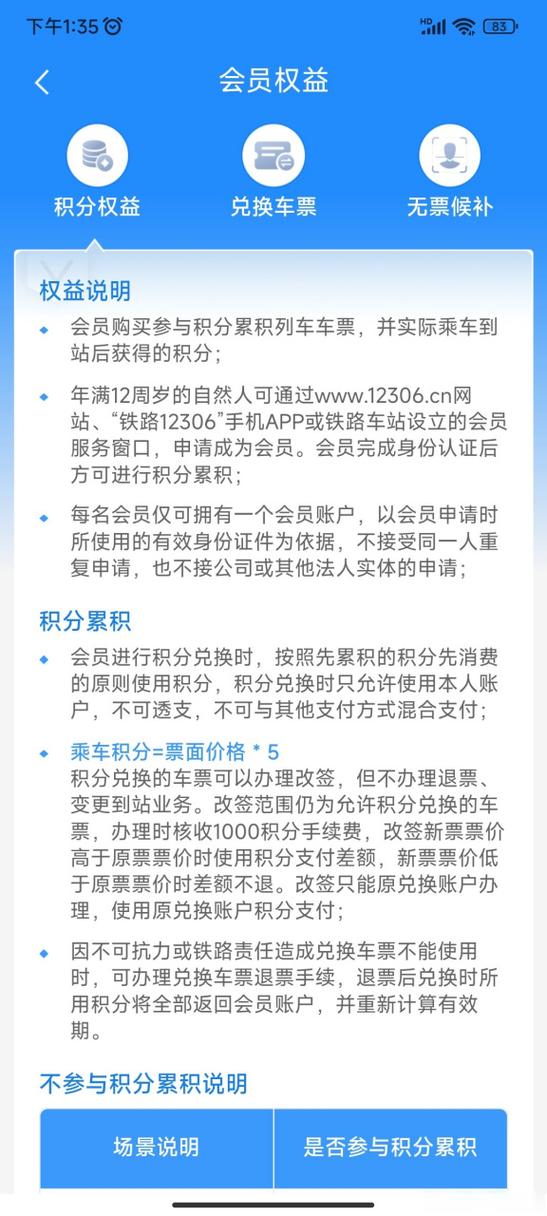 12306激活会员利弊截图2