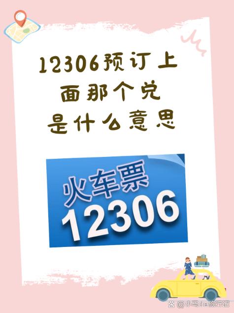 12306激活会员利弊截图3