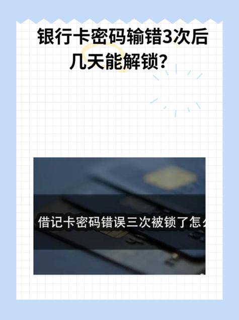 密码输入3次错误怎么办