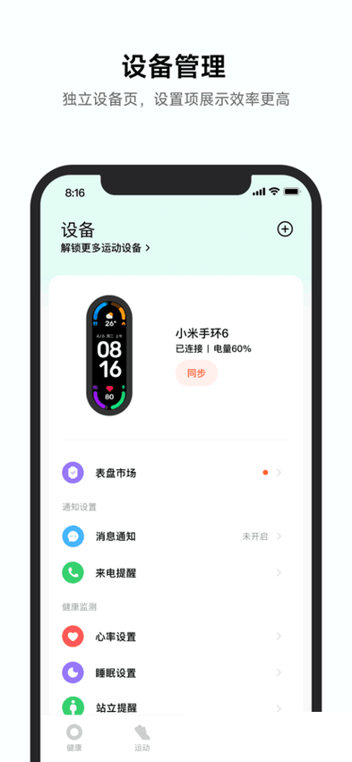 小米运动健康app下载安装截图3